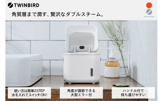 ツインバード フェイススチーマー ( ESH-2787W ホワイト ) 美顔器 美容
