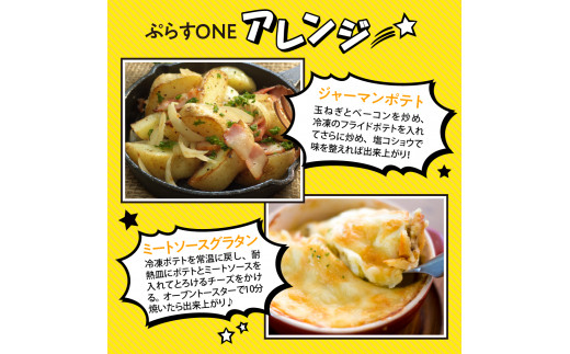 北海道十勝芽室町 皮付きフライポテト6kg（6袋）me003-059c ／フライド