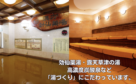 サウナの聖地 草加健康センター入館無料券と草加健康センベーセット