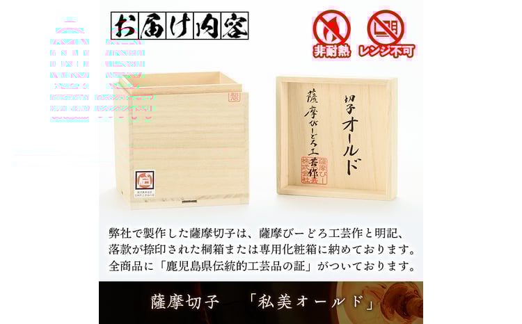 s345 ＜ふるさと納税限定＞薩摩切子「私美(しび)オールド」 鹿児島