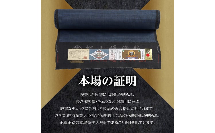 本場奄美大島紬】美しく着やすい一品「7マルキ色入」 A060-002