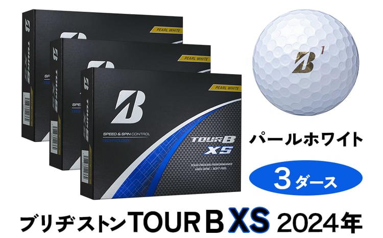 2026年／2024年モデル TOUR B XS 3ダース ブリヂストン ゴルフボール