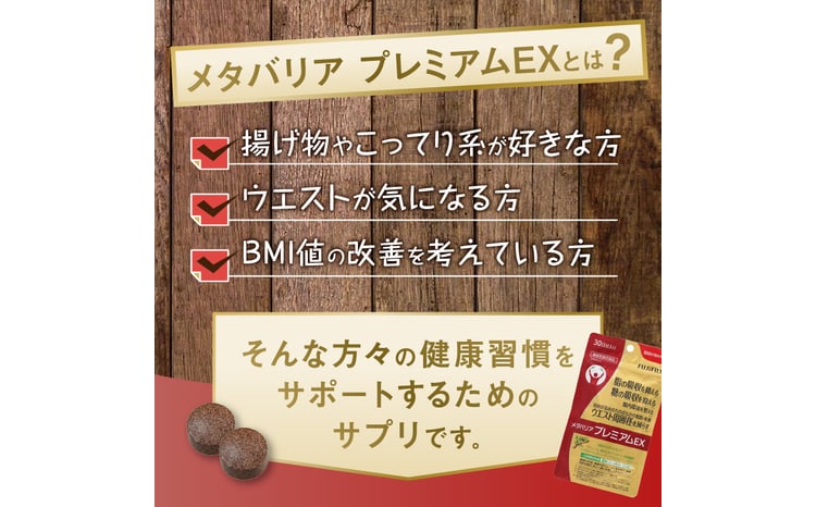 サプリ 富士フイルム メタバリアプレミアムEX 約30日分 (240粒) 1袋