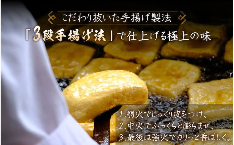 老舗豆腐屋 / 竹内商店【三代目竹内】 こだわりの厚揚げ6枚セット 3段