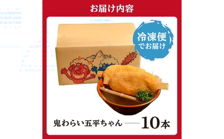鬼わらい五平ちゃん 10本セット【岐阜県 可児市 五平餅 里芋 郷土料理