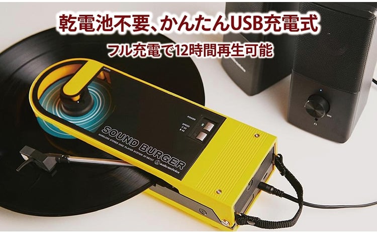 レコードプレーヤー「サウンドバーガー」 AT-SB727 YL（イエロー） BK