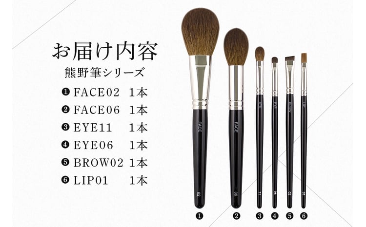 熊野化粧筆 パーフェクト6本セット【メイクブラシ 化粧筆 フェイス
