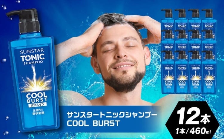 サンスタートニック リンスインシャンプー 460ml×12本＜シトラスハーブ