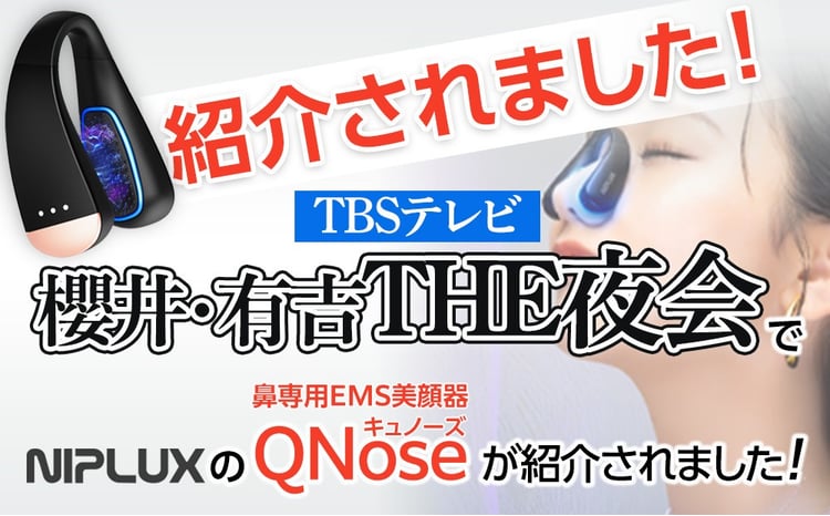 NIPLUX 鼻専用美顔器 QNose | 1年保証 取扱説明書付き 美容 家電 EMS
