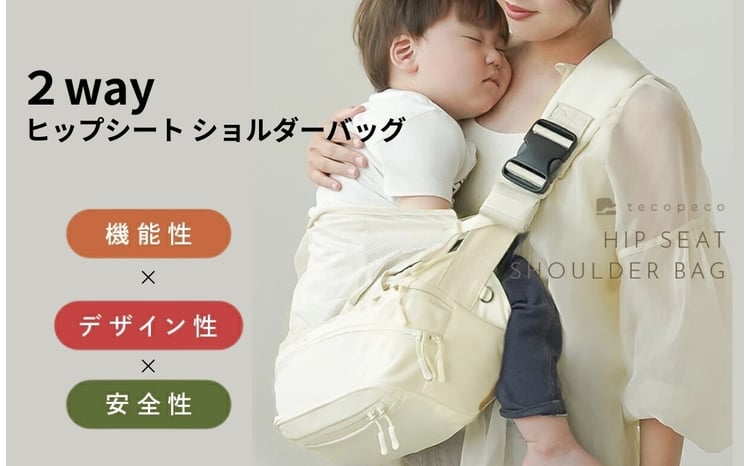 2way ヒップシート 【カラー選択可】 ショルダーバッグ 抱っこバッグ