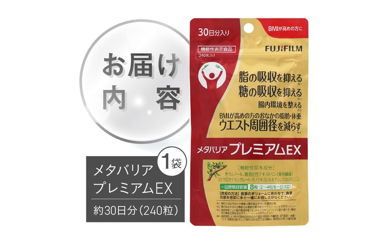 メタリア プレミアムEX 30日分×2袋➕14日分プレゼント付 メタリア