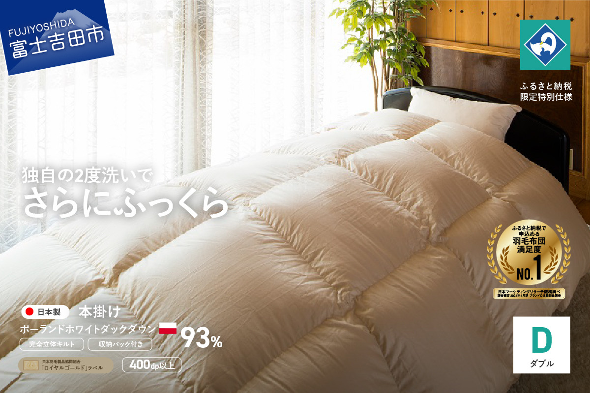 羽毛布団 ダブル 抗菌防臭羽毛 きなり 190×210cm 日本製 羽毛布団