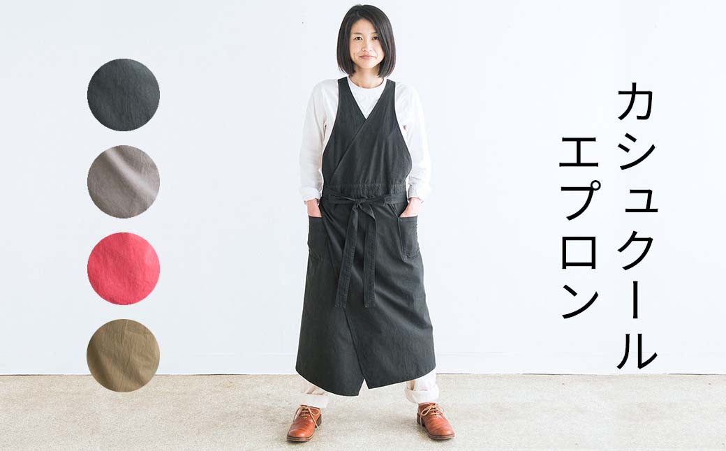 カシュクールエプロン_オーガニックコットン 草木染め S-UW-A08A