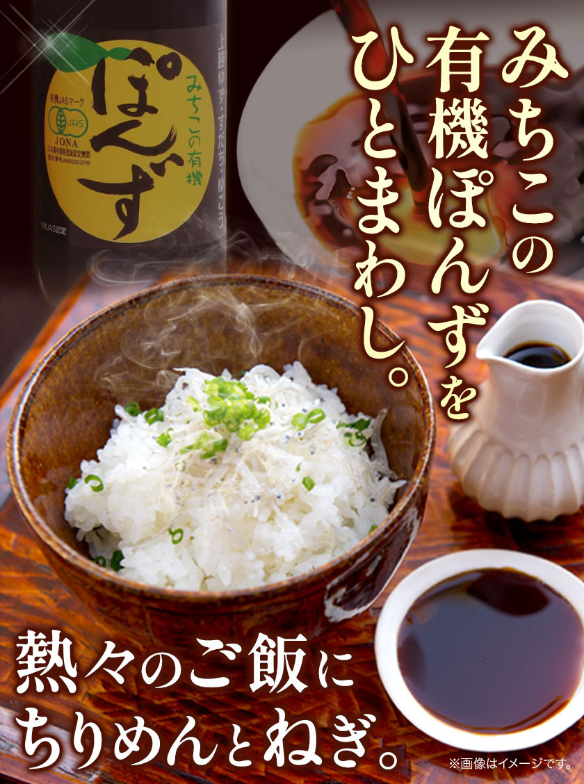 みちこの 有機ぽんず 360ml × 3本 株式会社阪東食品 《30日以内に出荷