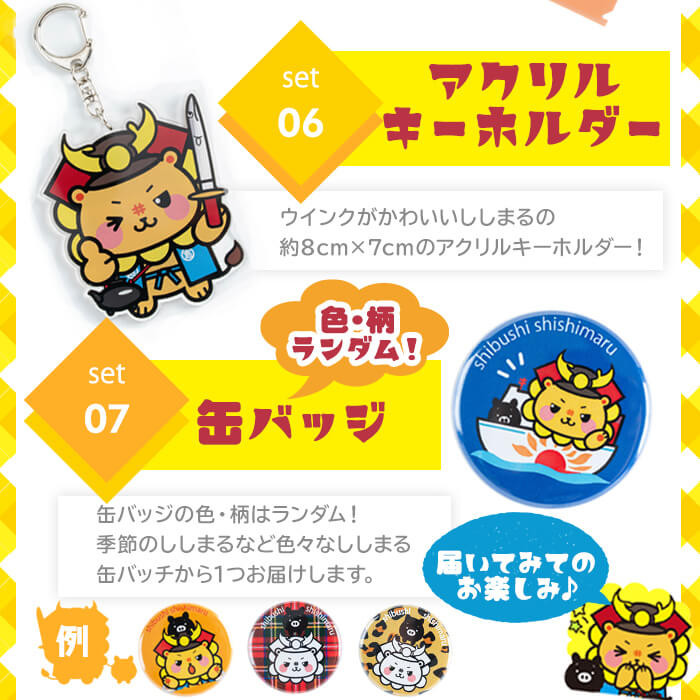 志武士ししまる大満足セット 計7種！(缶バッジ・クリアファイル