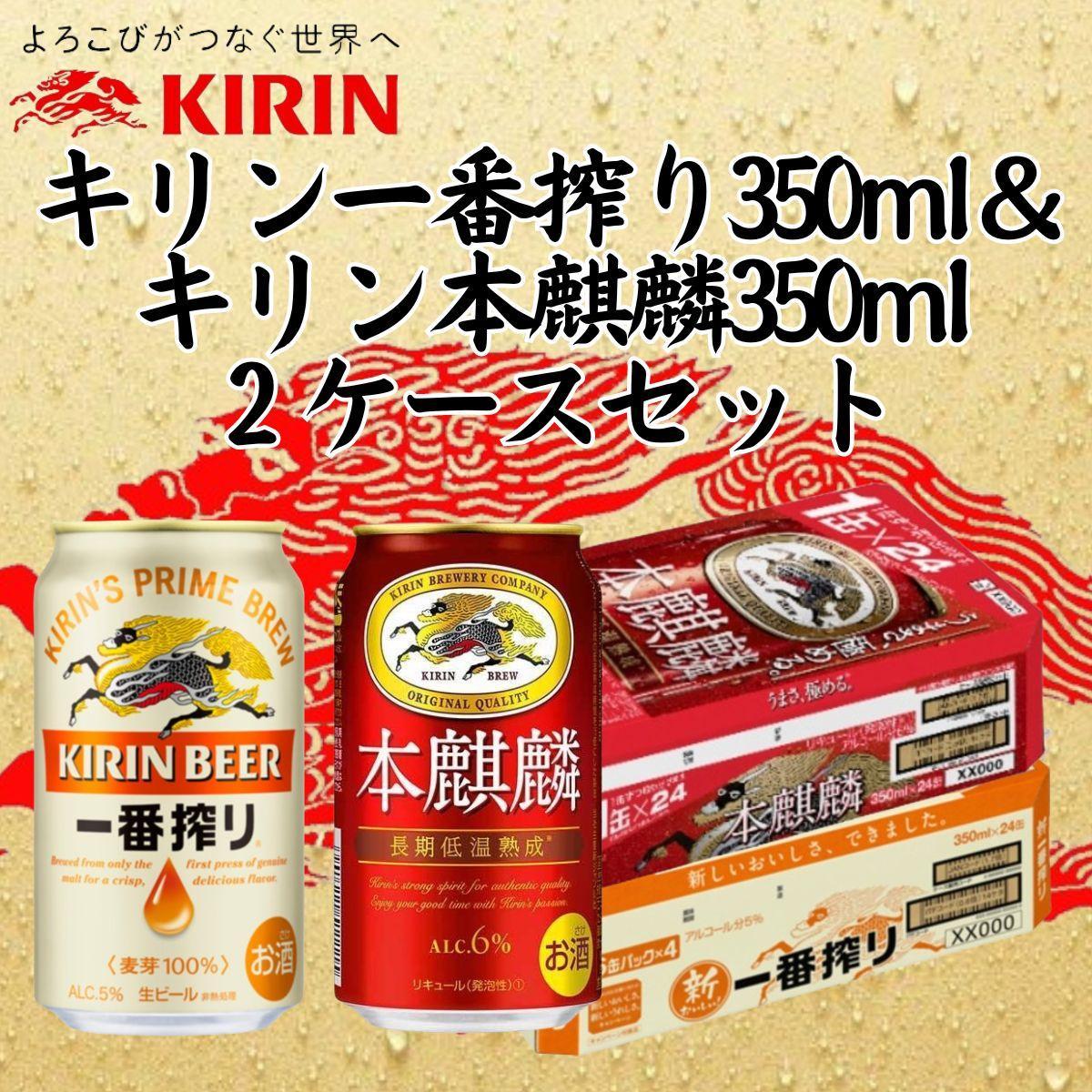 キリン 一番搾り 350ml 2ケース 一番搾り キリン 2ケース 2ケース 24