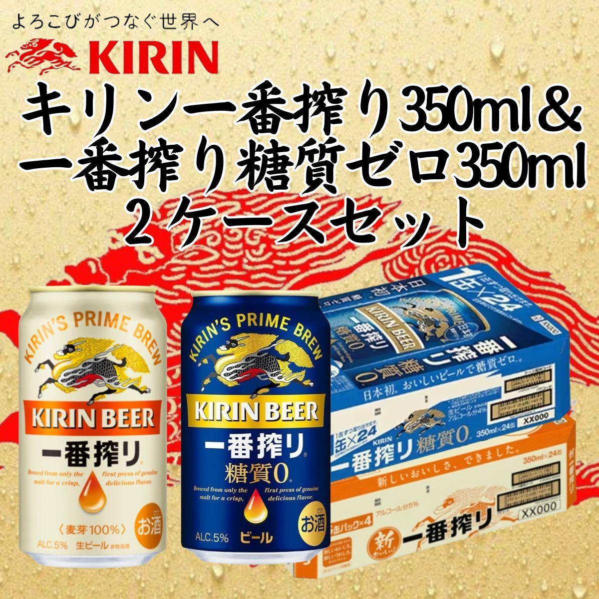 キリン 一番搾り 350ml 2ケース 一番搾り キリン 2ケース 2ケース 24