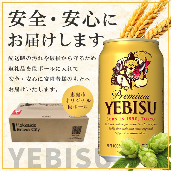 サッポロ ヱビスビール 48本（350ml×24本×2箱） ｜ サッポロビール