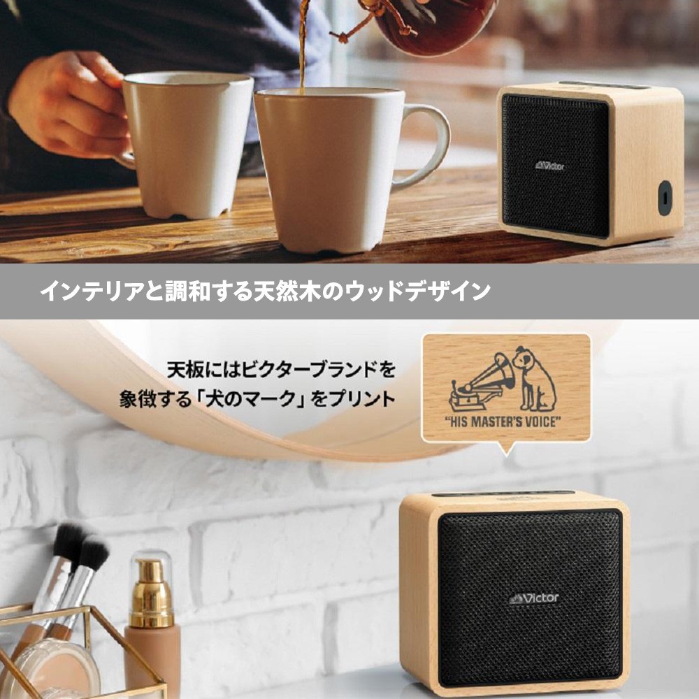 Victor ポータブルワイヤレススピーカー SP-WM01BT | ウッドボディ