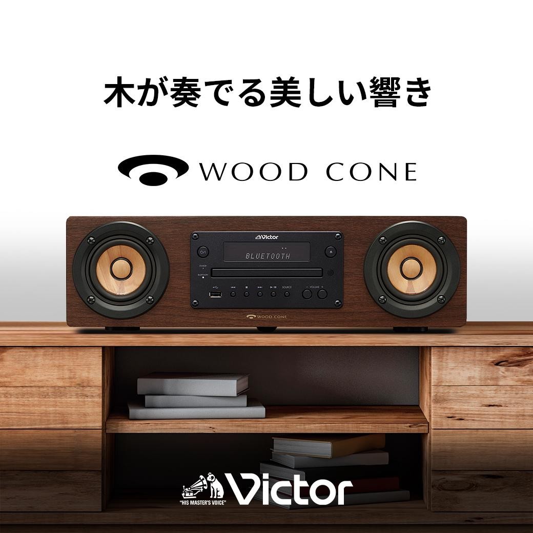 Victor ウッドコーン コンパクトコンポ EX-D6 高音質｜ ハイレゾ対応