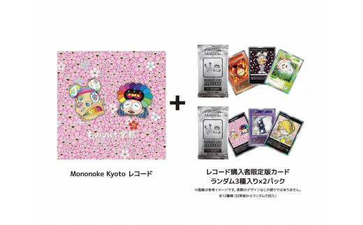 ふるさと納税限定セット】12 inchレコード盤『LV MURAKAMI