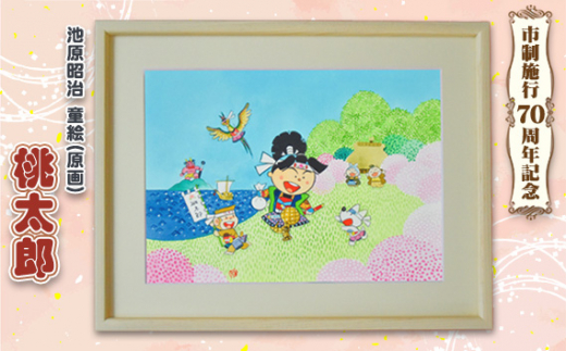 童絵 「ナスとっかえ」 池原昭治 | 風景画 絵画 原画 絵 アート