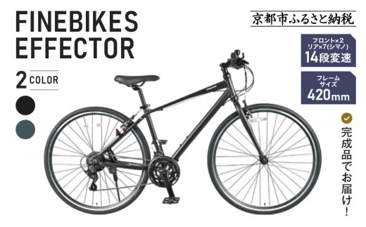 完成品でお届け!ファインバイク クロス エフェクター タイヤサイズ700