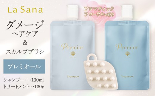 ラサーナ ダメージヘアケア セット - 広島県広島市｜ふるさとチョイス