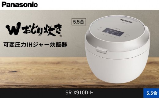 パナソニック 可変圧力IHジャー炊飯器 5.5合 おどり炊き ビストロ SR