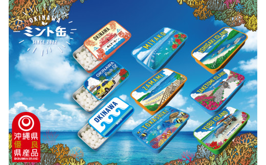 OKINAWAミント缶 9缶コンプリートセット｜沖縄 沖縄県 海 渡嘉敷島