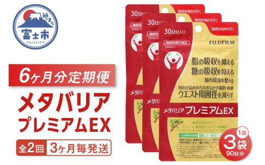 サプリメント 「スリリンF」3袋 90日分 【機能性表示食品】ZERO PLUS