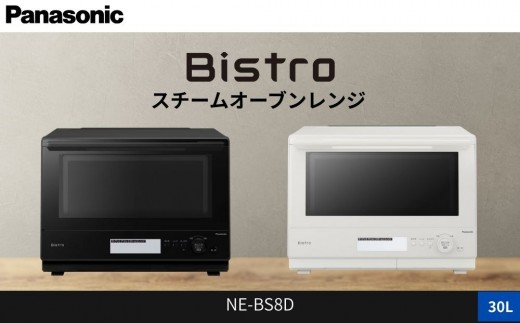パナソニック スチームオーブンレンジ ビストロ NE-BS8D 容量30L