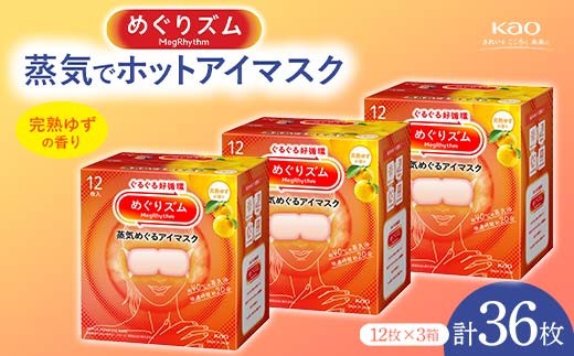 めぐりズム》 蒸気でホットアイマスク ラベンダーの香り 72枚 F2Y-6132