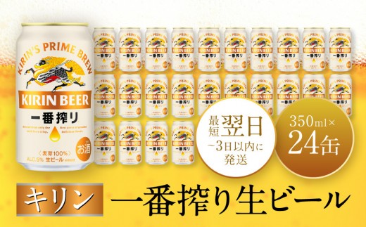 キリンラガー350mL缶 1ケース（24本） 神戸工場【麒麟 KIRIN 缶ビール