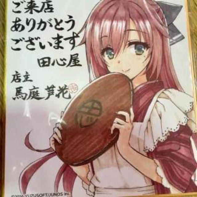 ゆずソフト 芦花 色紙 激レア品の通販 by 蓮's shop｜ラクマ