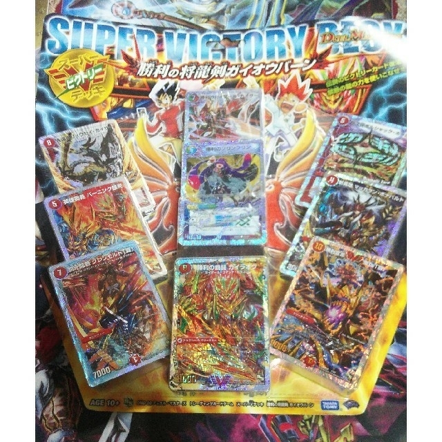 デュエルマスターズ - スーパーVデッキ 勝利の将龍剣ガイオウバーンの