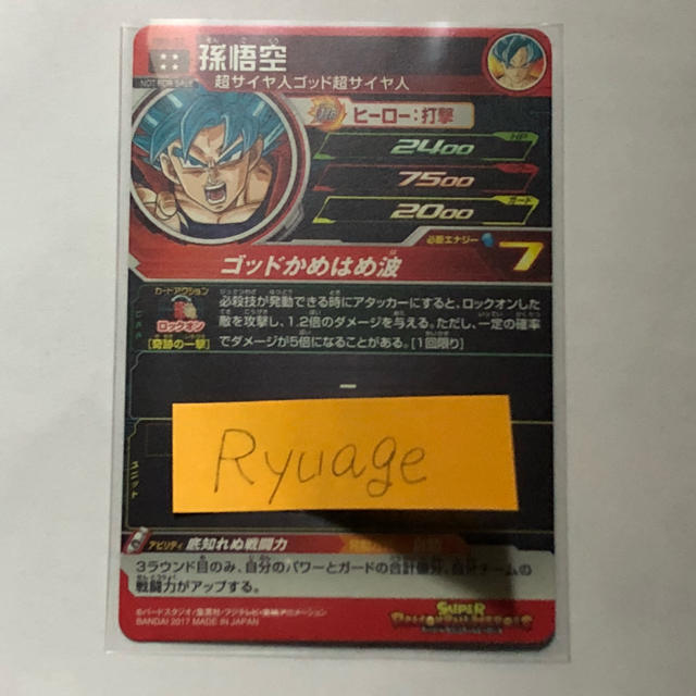 ドラゴンボール - ドラゴンボールヒーローズ 孫悟空 超サイヤ人ブルー