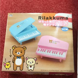 ゆるっと毎日リラックマ 電子グランドピアノの通販 by なつき's shop