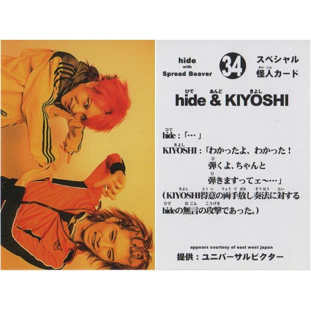 X JAPAN hide 怪人カード No.34 ※hide＆KIYOSHI※の通販 by HIDE110's