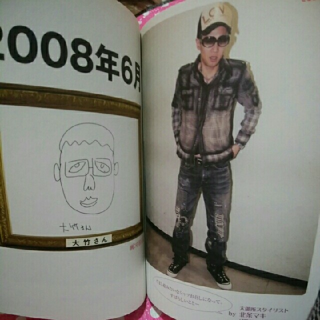 SMAP - SMAP ☆ 私服だらけの 中居正広, 増刊号 ～ 輝いて～ ☆ 私服集