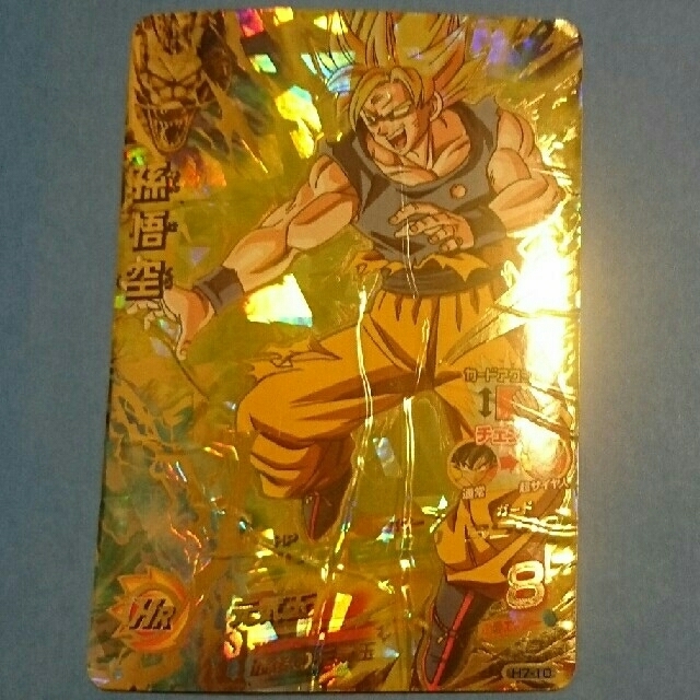 H7-10 孫悟空 ドラゴンボールヒーローズ 孫悟空 H7-10 ドラゴンボール