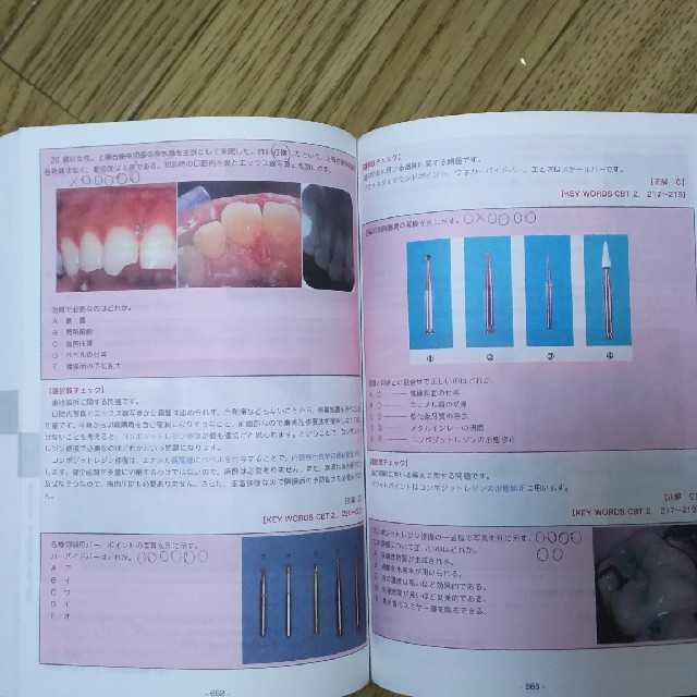歯科CBT問題集 CBTの辞典の通販 by Yopi515063's shop｜ラクマ