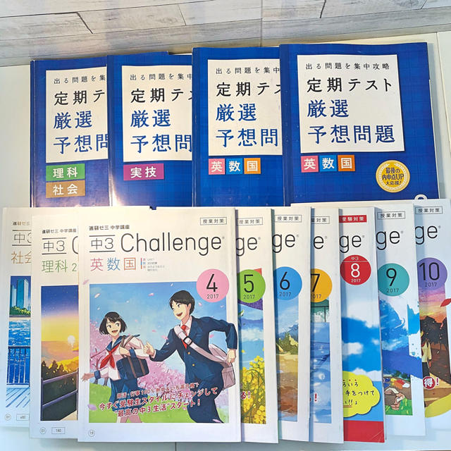 進研ゼミ 中学講座 中3☆チャレンジ スタンダード 受験☆5教科 2017