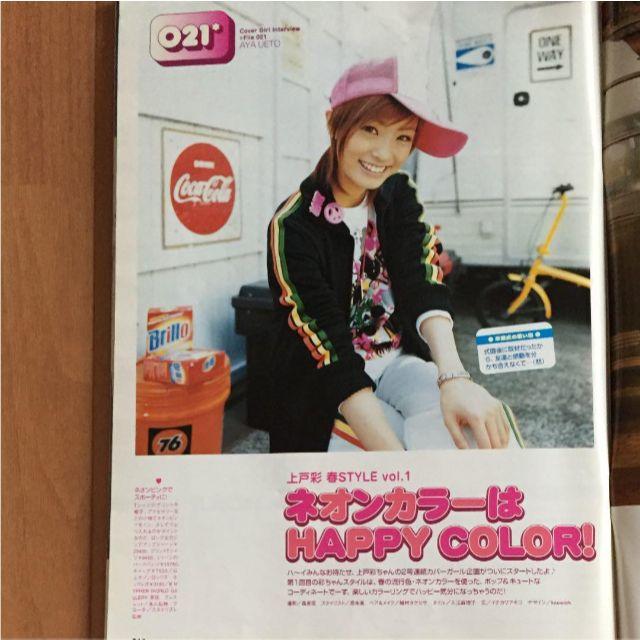 雑誌 Junie 2004年5月号 上戸彩表紙の通販 by HMOLL's shop｜ラクマ