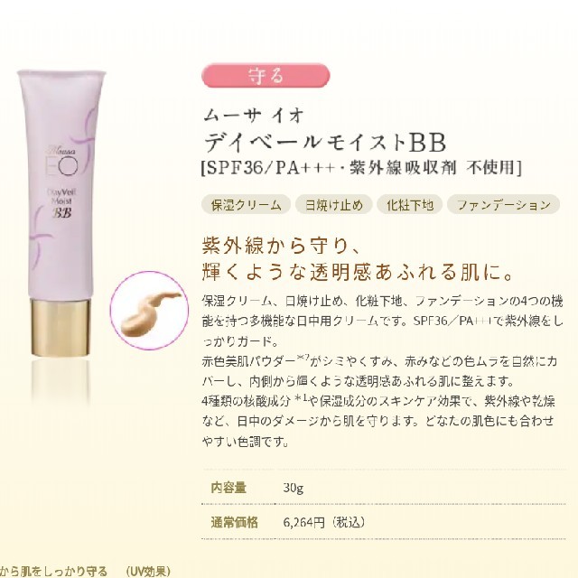 EO - 【未開封】ムーサイオ デイベールモイストBBの通販 by Wiku_K's