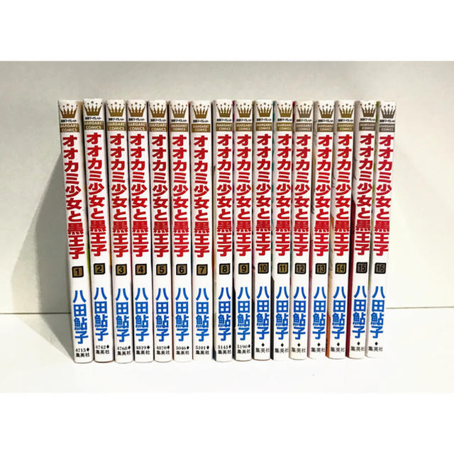 オオカミ少女と黒王子 / 八田鮎子 全巻セット の通販 by ゴン太｜ラクマ