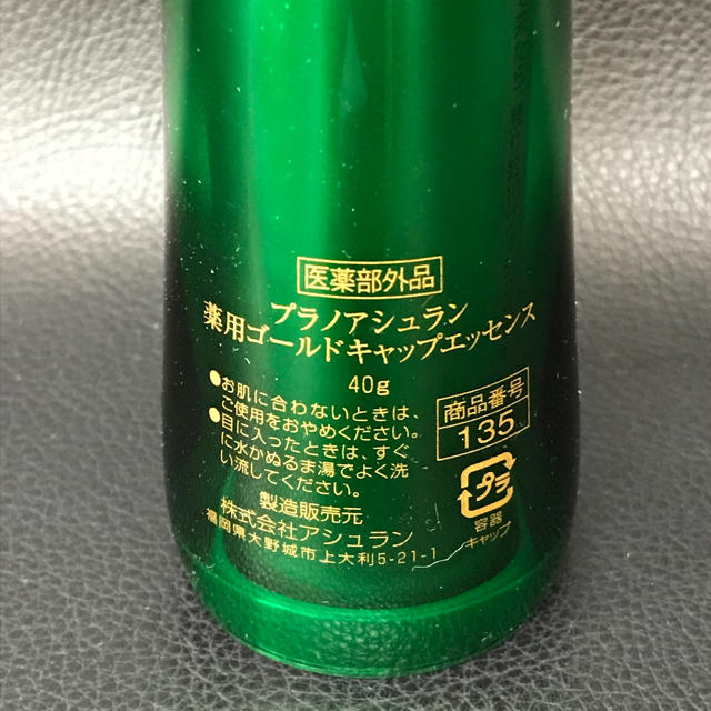 プラノアシュラン ゴールドキャップ エッセンス 美容液 乳液 クリーム