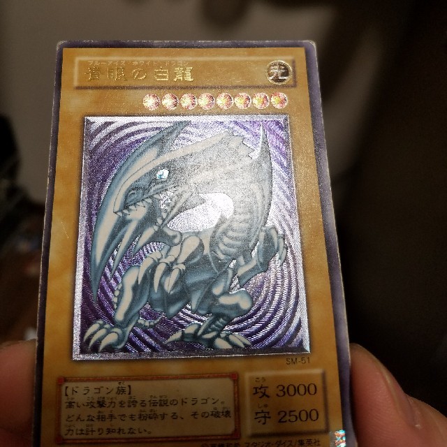 青眼の白龍 SM-51 レリーフ 初期 遊戯王カード 遊戯王 青眼の白龍 SM-