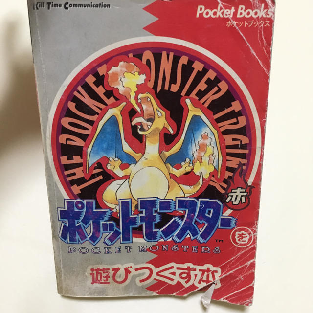 ゲームボーイ - レア 初代 ポケットモンスターを遊びつくす本 赤 攻略