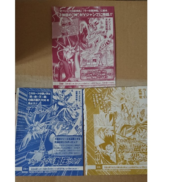 遊戯王 - 三幻神 Vジャンプ付録 未開封 オシリス オベリスク ラー